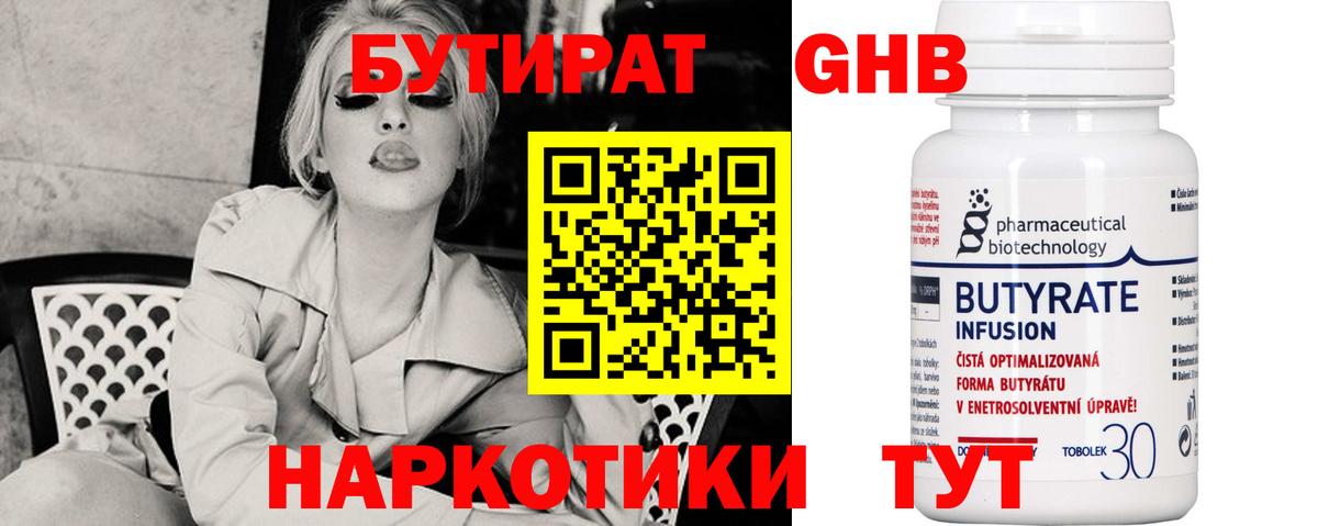 БУТИРАТ бутик Городец