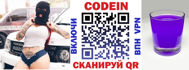 Кодеин Purple Drank Городец
