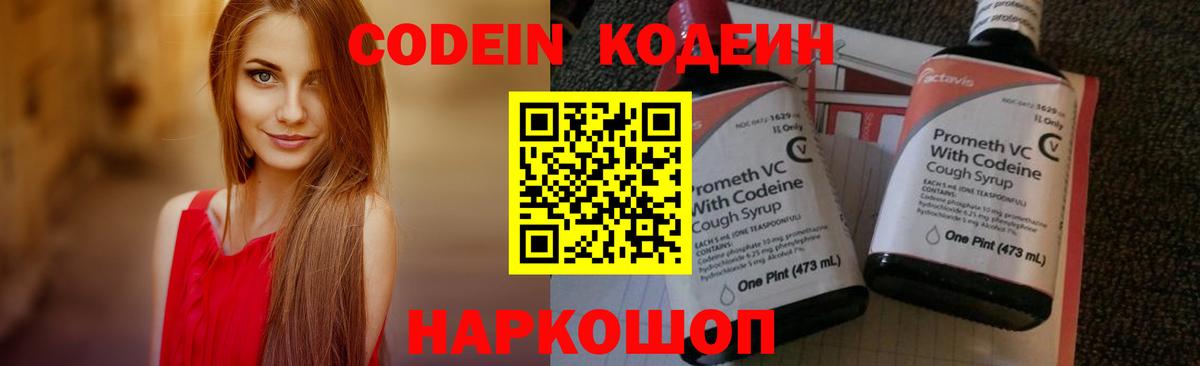 Городец  Codein напиток Lean (лин)  Вход с VPN 