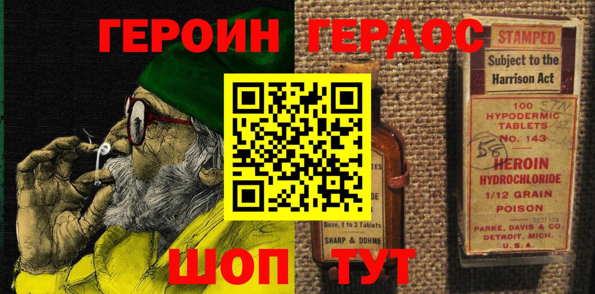 ГЕРОИН VHQ Городец