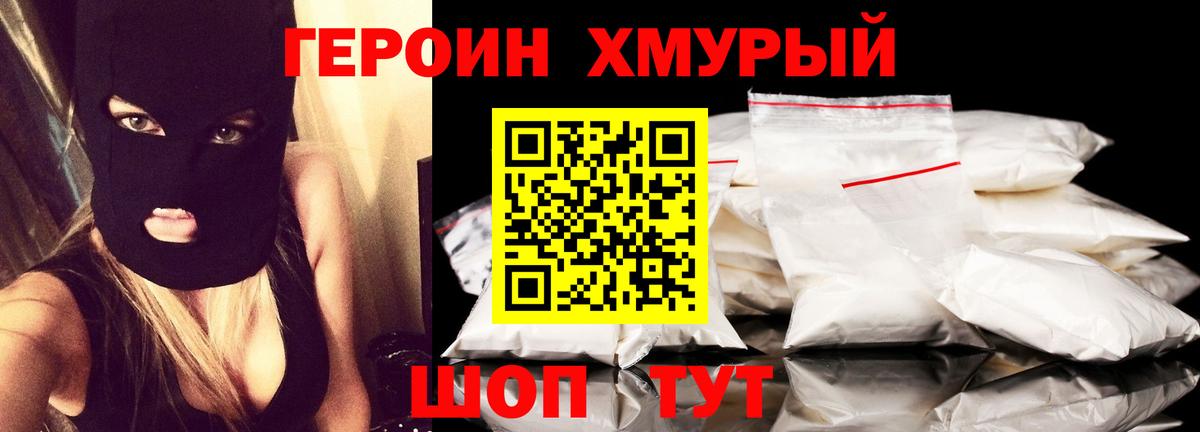 ГЕРОИН Heroin  ГЕРОИН  Городец  Вход с VPN 