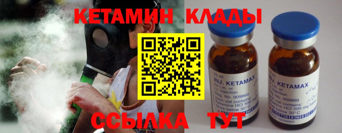 КЕТАМИН VHQ  Вход с VPN  Городец 