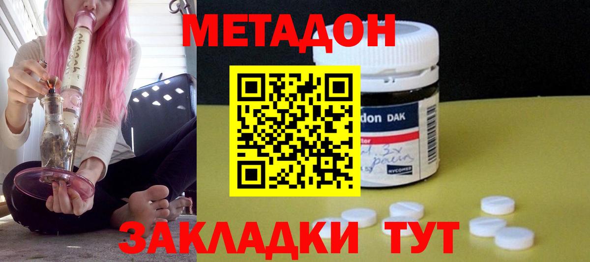 МЕТАДОН VHQ  Метадон methadone  Вход с VPN  Городец 